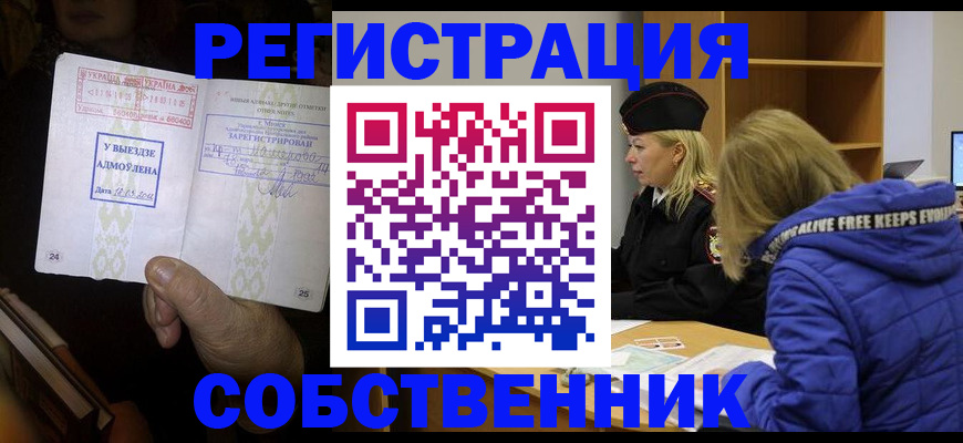 прописка регистрация в Тихорецке